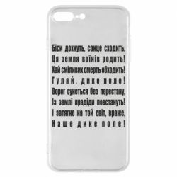 Чехол для iPhone 8 Plus Дике поле - PrintSalon