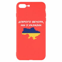 Чехол для iPhone 8 Plus Доброго вечора ми з України! Карта - PrintSalon