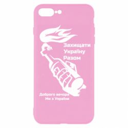Чехол для iPhone 8 Plus Доброго вечора ми з України, коктейль молотова - PrintSalon