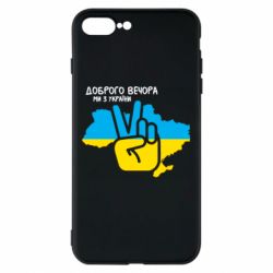 Чохол для iPhone 8 PlusДоброго вечора, ми з України! Мир - PrintSalon