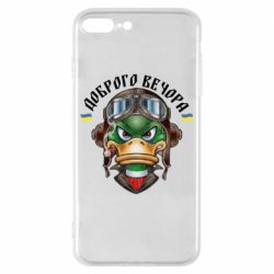 Чехол для iPhone 8 Plus Доброго вечора! Утка - PrintSalon
