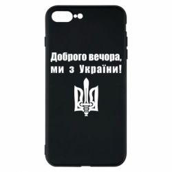 Чехол для iPhone 8 Plus Доброго вечора! - PrintSalon