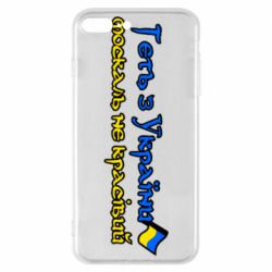 Чехол для iPhone 8 Plus Геть москаль не красивый - PrintSalon