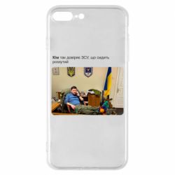 Чехол для iPhone 8 Plus Ким доверяет ЗСУ - PrintSalon