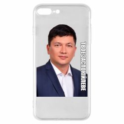 Чехол для iPhone 8 Plus Ким Твое Успокоительное - PrintSalon