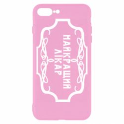 Чехол для iPhone 8 Plus Лучший Врач - PrintSalon