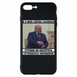 Чехол для iPhone 8 Plus Лукашенко. А я сейчас покажу вам - PrintSalon