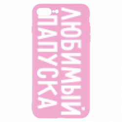 Чехол для iPhone 8 Plus Любимый папуска - PrintSalon