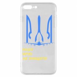 Чохол для iPhone 8 PlusМрію не знищити - PrintSalon