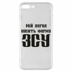 Чохол для iPhone 8 Plus Мій янгол носить форму ЗСУ - PrintSalon