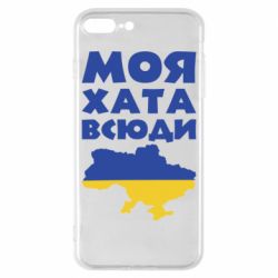 Чохол для iPhone 8 PlusМоя хата всюди - PrintSalon