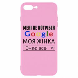 Чехол для iPhone 8 Plus Моя жена знает всё - PrintSalon