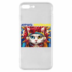 Чехол для iPhone 8 Plus Мурчит на украинском - PrintSalon