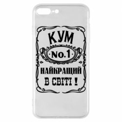 Чехол для iPhone 8 Plus Найкращий Кум в світі 01 - PrintSalon