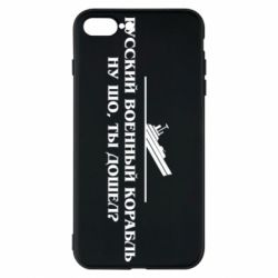 Чехол для iPhone 8 Plus Ну шо, дошел? - PrintSalon