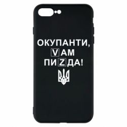 Чехол для iPhone 8 Plus Окупанти, Vам пиZda - PrintSalon