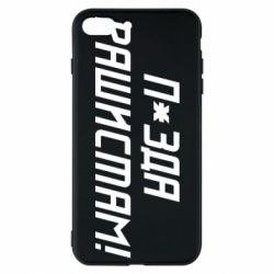 Чехол для iPhone 8 Plus П*зда рашистам - PrintSalon