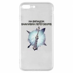 Чехол для iPhone 8 Plus Переговорная дубина - PrintSalon