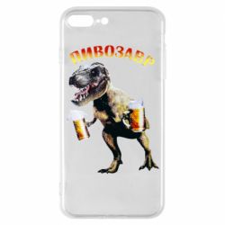 Чехол для iPhone 8 Plus Пивозавр - PrintSalon