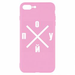 Чехол для iPhone 8 Plus По*уй - PrintSalon