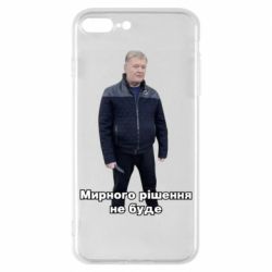 Чехол для iPhone 8 Plus Порошенко. Мирного рішення не буде - PrintSalon