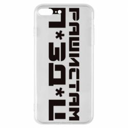 Чехол для iPhone 8 Plus Рашистам п зд ц - PrintSalon