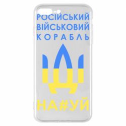Чехол для iPhone 8 Plus Російський військовий корабель прапор - PrintSalon