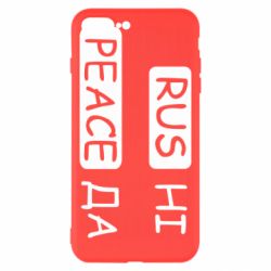 Чехол для iPhone 8 Plus Rus не peace да - PrintSalon