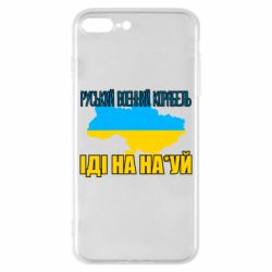 Чехол для iPhone 8 Plus Руськый военый корабель - PrintSalon