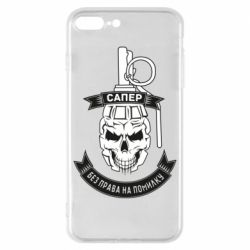 Чехол для iPhone 8 Plus Сапер. Без права на ошибку - PrintSalon