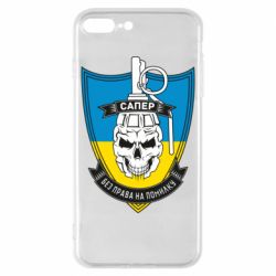 Чохол для iPhone 8 PlusСапер - PrintSalon