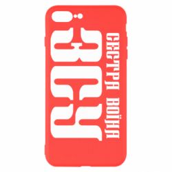 Чехол для iPhone 8 Plus Сестра воина ВСУ - PrintSalon