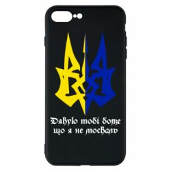 Чехол для iPhone 8 Plus Спасибо тебе боже что я не москаль - PrintSalon