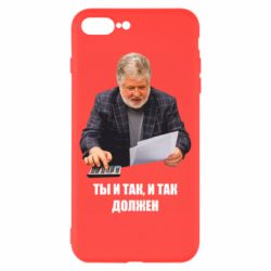 Чехол для iPhone 8 Plus Коломойский Ты и так, и так должен - PrintSalon