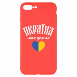 Чехол для iPhone 8 Plus Украина моя земля! - PrintSalon