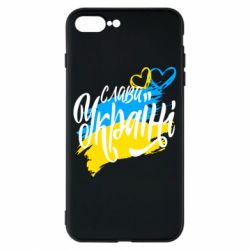 Чехол для iPhone 8 Plus Украина! Слава Украине! - PrintSalon