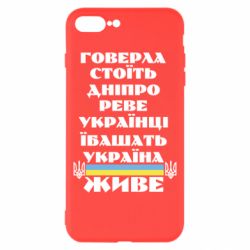 Чехол для iPhone 8 Plus Украина живет - PrintSalon