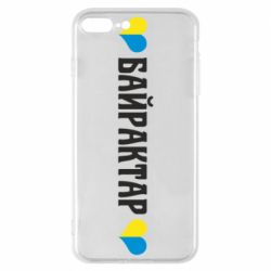 Чехол для iPhone 8 Plus Українці люблять Байрактар - PrintSalon