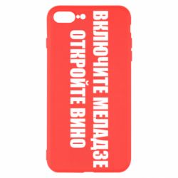 Чехол для iPhone 8 Plus Включите Меладзе - PrintSalon