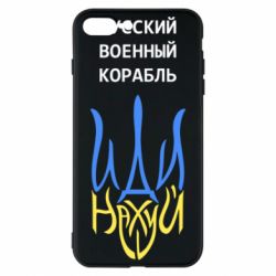 Чехол для iPhone 8 Plus Военный корабль иди на - PrintSalon