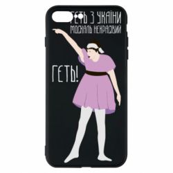 Чехол для iPhone 8 Plus Вон из Украины москаль - PrintSalon