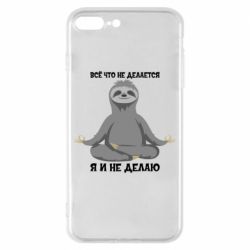 Чохол для iPhone 8 Plus Все Що Не Робиться Я І Не Роблю - PrintSalon