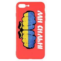Чохол для iPhone 8 PlusВи сильні - PrintSalon