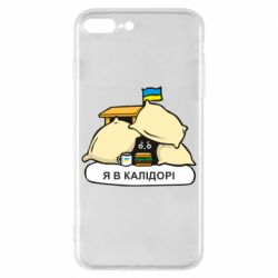 Чехол для iPhone 8 Plus Я в калидоре - PrintSalon