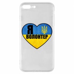 Чехол для iPhone 8 Plus Я Волонтер - PrintSalon