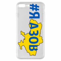 Чехол для iPhone 8 Plus #яАзов - PrintSalon