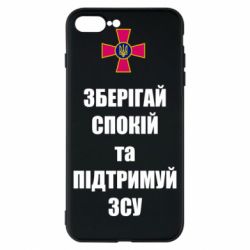Чохол для iPhone 8 PlusЗберігай спокій та підтримуй ЗСУ - PrintSalon