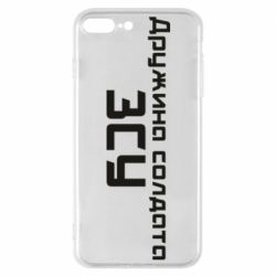 Чехол для iPhone 8 Plus Жена солдата ВСУ - PrintSalon