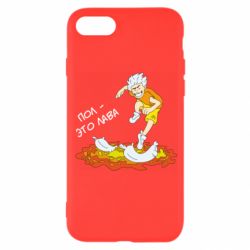 Чехол для iPhone 8 Пол это лава - PrintSalon