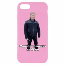 Чехол для iPhone 8 Порошенко. Мирного рішення не буде